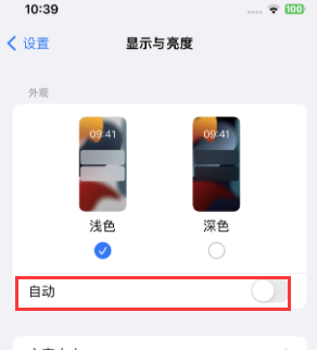 沙河苹果15服务店分享iPhone15无法关闭深色模式怎么办 