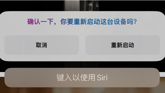 沙河苹果15服务店分享如何重新启动iPhone 15机型 