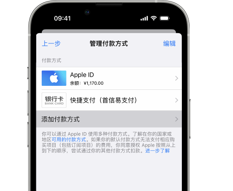 沙河苹果维修服务中心如何通过家人共享更改iPhone付款方式