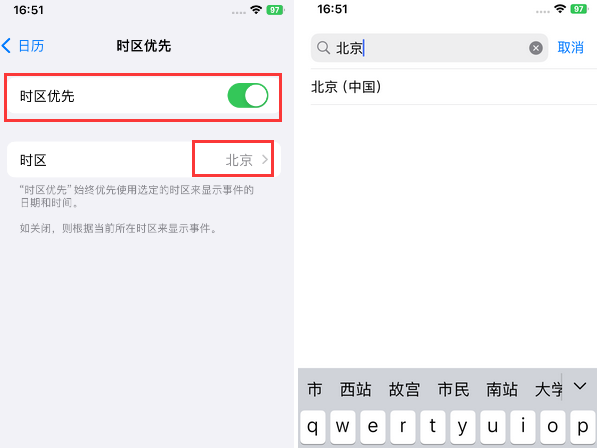 沙河苹果15维修站分享iPhone15日历如何设定时区优先