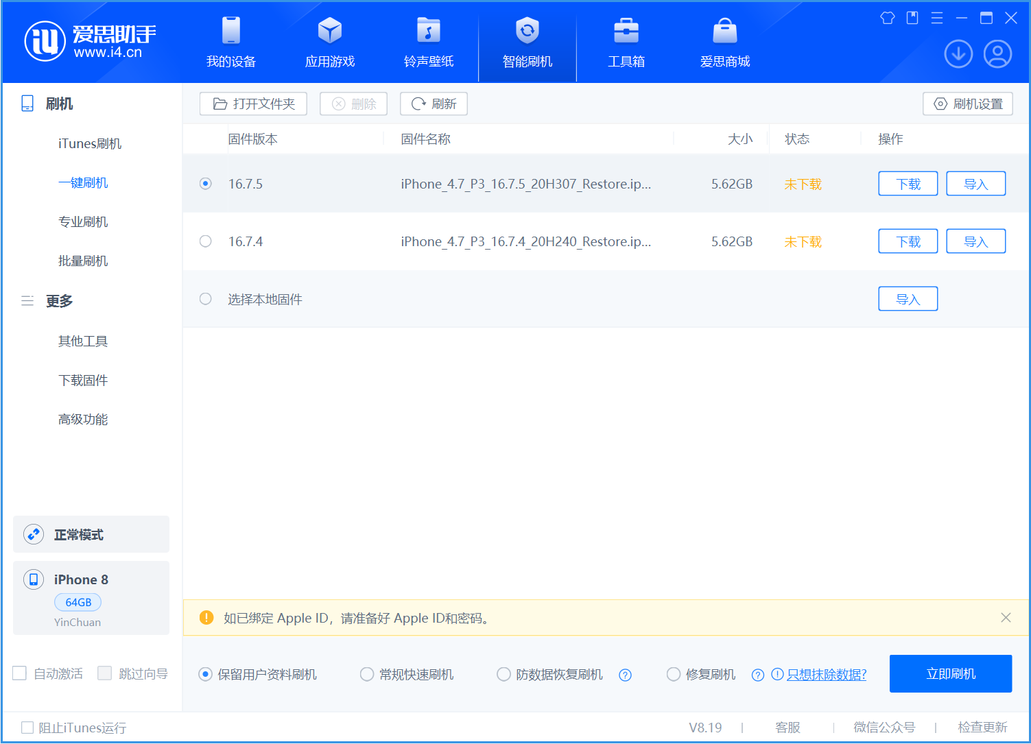 沙河苹果手机维修分享iOS 16.7.5正式版升级_iOS 16.7.5 正式版一键刷机教程 