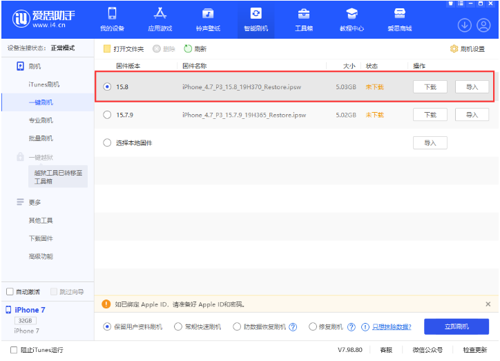 沙河苹果手机维修分享iOS 16.7.2/iOS 15.8 正式版升级刷机教程 