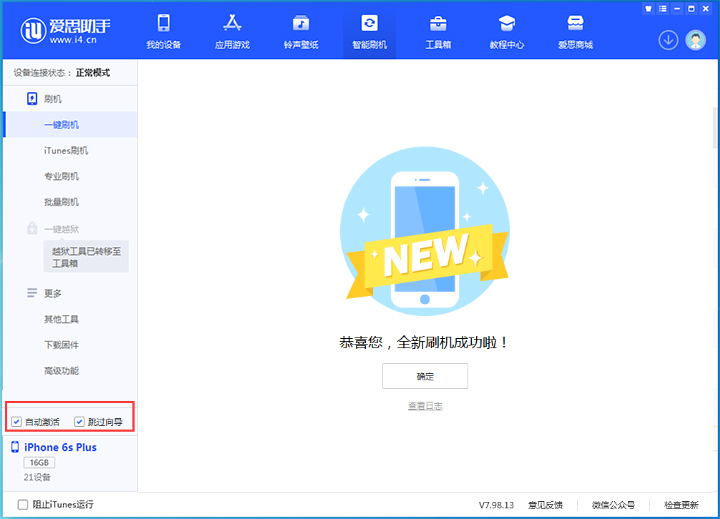 沙河苹果手机维修分享iOS 15.7.7 正式版升级_iOS 15.7.7 正式版一键刷机教程 