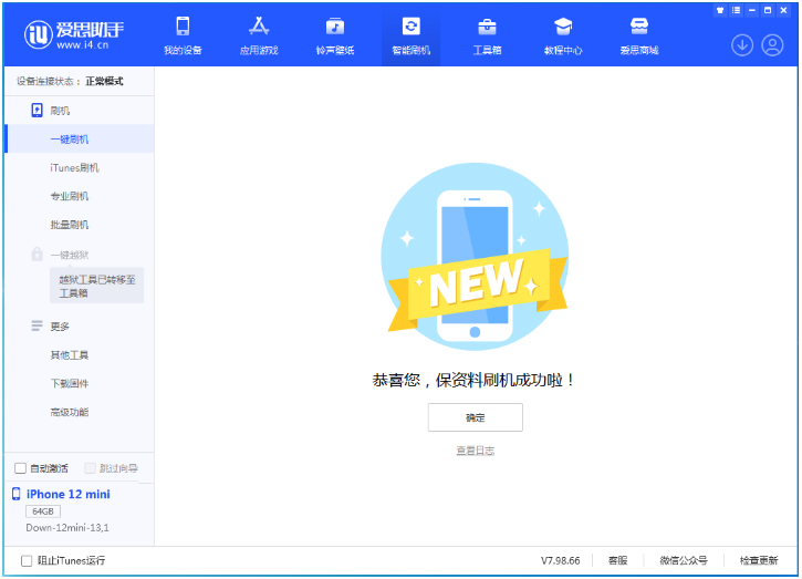 沙河苹果手机维修分享iOS 16.5.1正式版升级_iOS 16.5.1正式版一键刷机教程 
