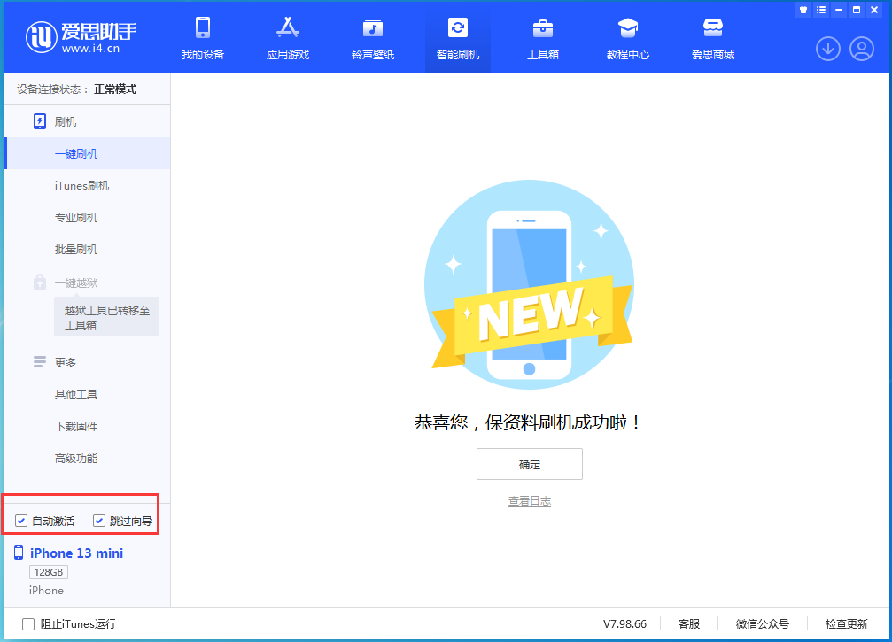沙河苹果手机维修分享iOS 16.6测试版升级_iOS 16.6测试版一键刷机教程 