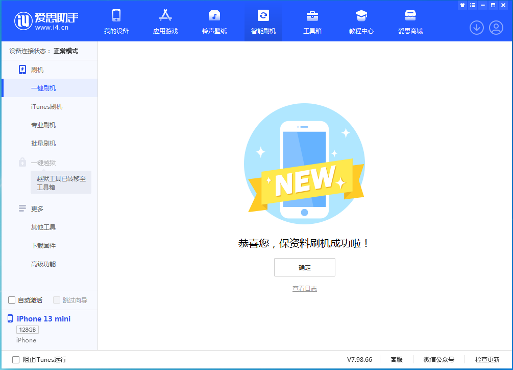 沙河苹果手机维修分享iOS 16.4正式版升级_iOS 16.4正式版一键刷机教程 
