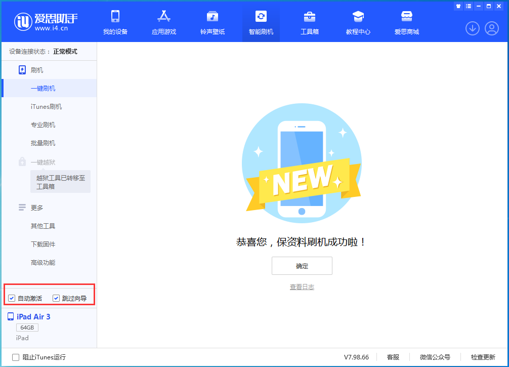 沙河苹果手机维修分享iOS 15.7.3 RC版升级_iOS 15.7.3 RC版一键刷机教程 